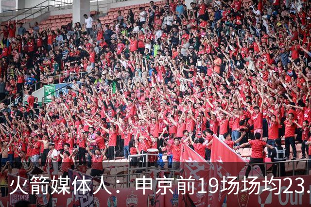 火箭媒体人：申京前19场场均23.1+9.1+7.1 但被艾顿打爆无法接受
